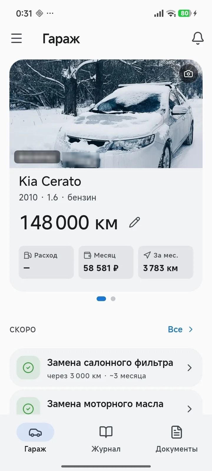 Экран Гараж — Kia Cerato, пробег, траты за месяц и ближайшие работы
