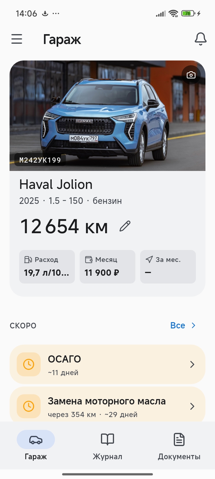 Экран Гараж — Haval Jolion, пробег и напоминания