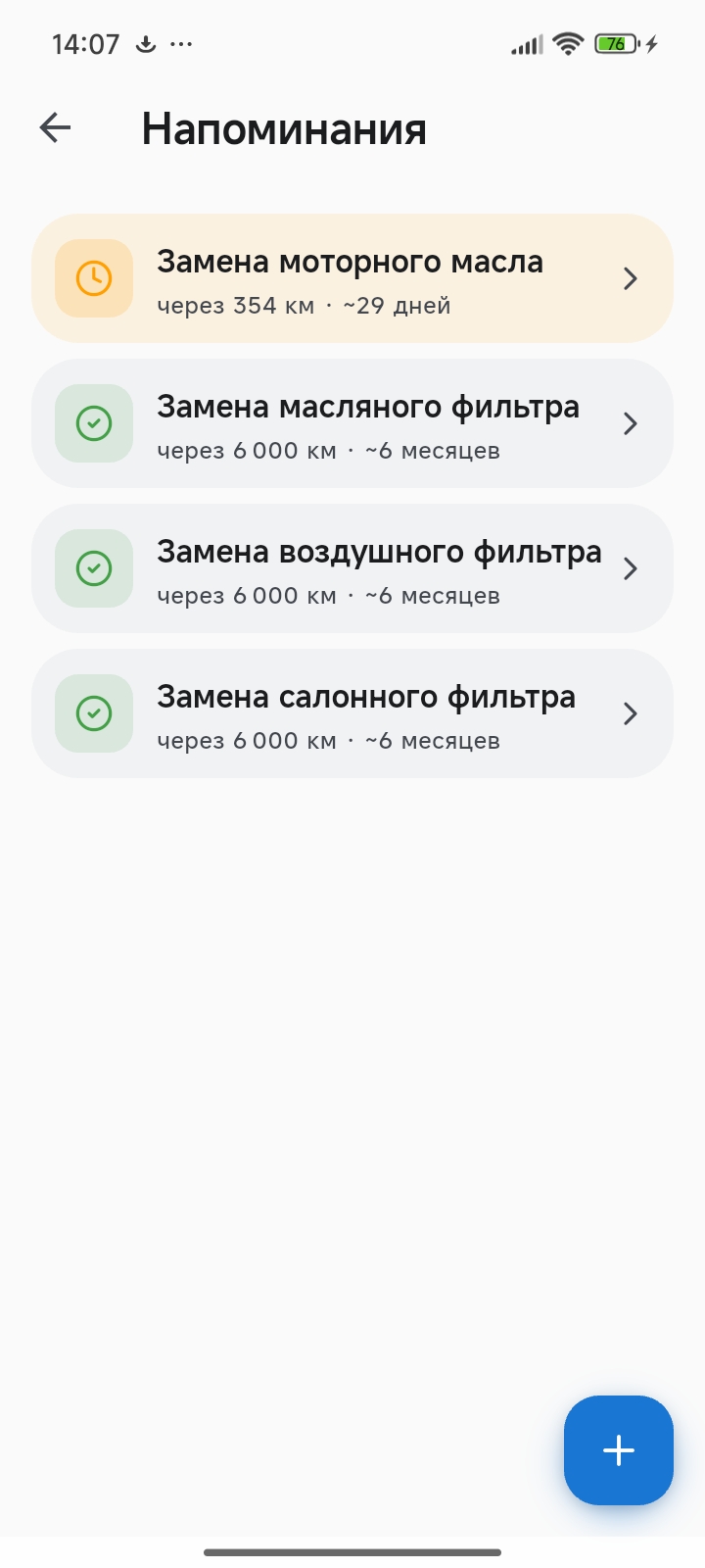 Экран Напоминания о ТО